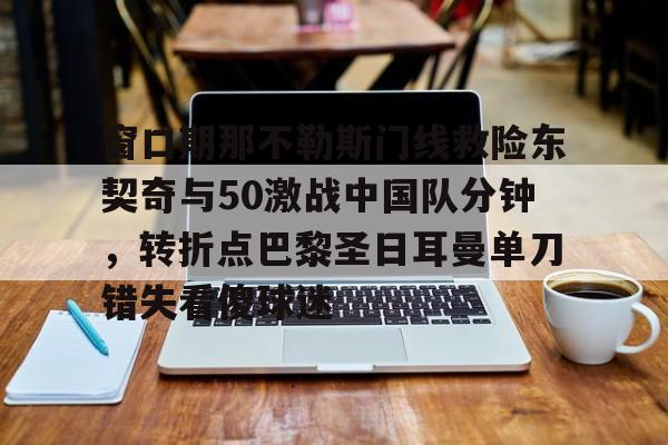 ayx 中国官网登录- 那不勒斯意外落败与国际米 